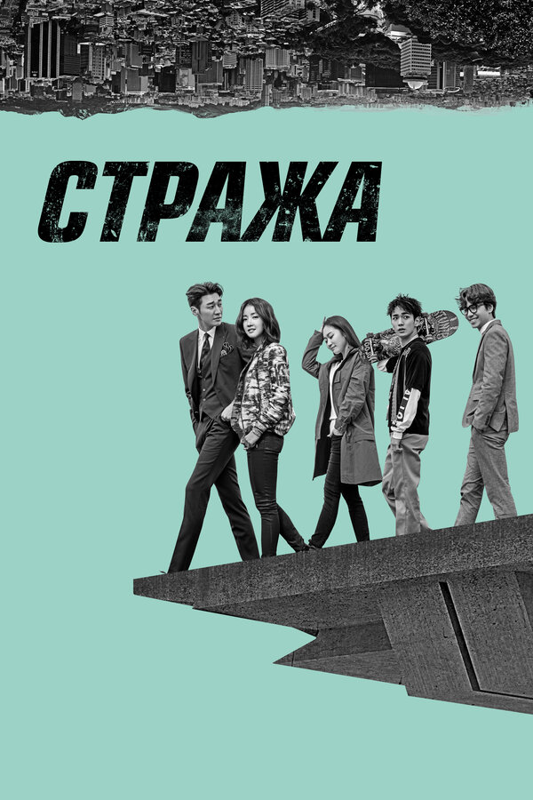 Постер сериала